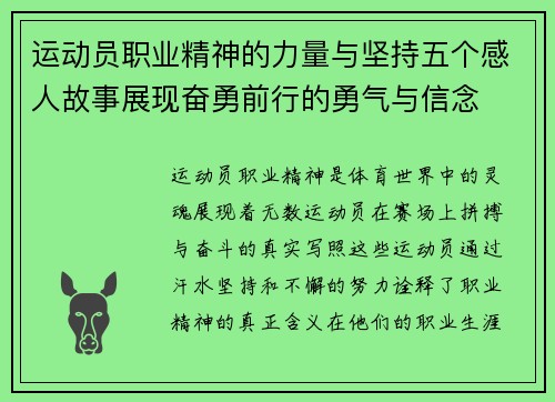 运动员职业精神的力量与坚持五个感人故事展现奋勇前行的勇气与信念