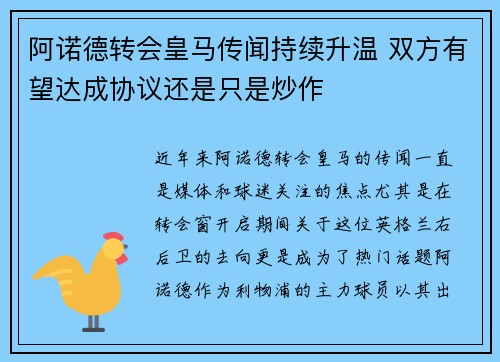 阿诺德转会皇马传闻持续升温 双方有望达成协议还是只是炒作