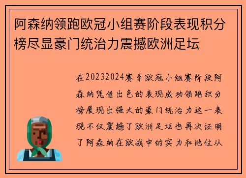 阿森纳领跑欧冠小组赛阶段表现积分榜尽显豪门统治力震撼欧洲足坛 阿森纳领跑欧冠小组赛阶段表现积分榜尽显豪门统治力震撼欧洲足坛