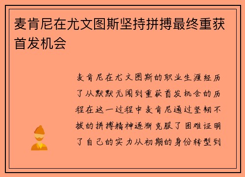 麦肯尼在尤文图斯坚持拼搏最终重获首发机会 麦肯尼在尤文图斯坚持拼搏最终重获首发机会