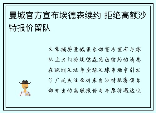 曼城官方宣布埃德森续约 拒绝高额沙特报价留队 曼城官方宣布埃德森续约 拒绝高额沙特报价留队
