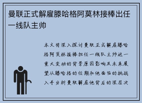 曼联正式解雇滕哈格阿莫林接棒出任一线队主帅 曼联正式解雇滕哈格阿莫林接棒出任一线队主帅