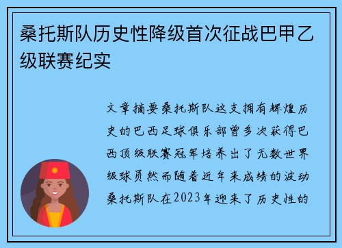 桑托斯队历史性降级首次征战巴甲乙级联赛纪实 桑托斯队历史性降级首次征战巴甲乙级联赛纪实