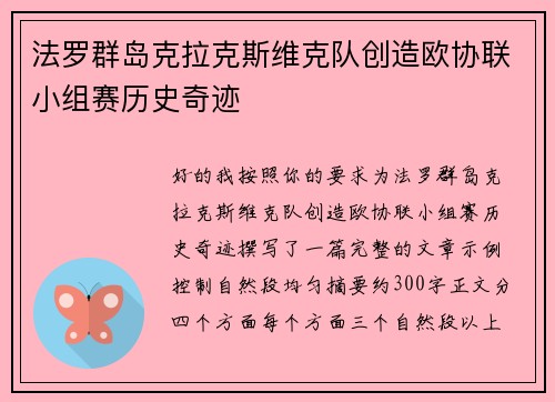 法罗群岛克拉克斯维克队创造欧协联小组赛历史奇迹 法罗群岛克拉克斯维克队创造欧协联小组赛历史奇迹